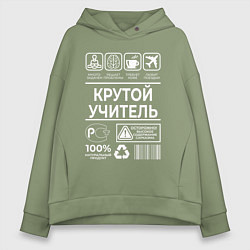 Толстовка оверсайз женская Крутой учитель, цвет: авокадо