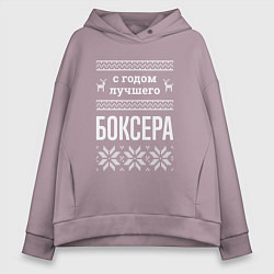 Толстовка оверсайз женская С годом боксера, цвет: сиреневый