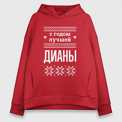 Толстовка оверсайз женская С годом Дианы, цвет: красный