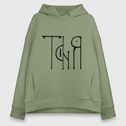 Женское худи оверсайз Таня вязью - чёрная надпись