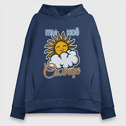 Женское худи оверсайз Ты моё солнце