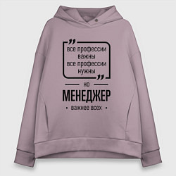 Женское худи оверсайз Менеджер важнее всех
