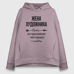 Женское худи оверсайз Жена художника моя карьера