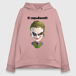 Женское худи оверсайз Я серьёзно джокер