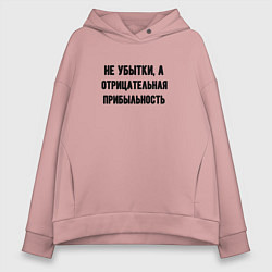 Толстовка оверсайз женская Бухгалтер оптимист, цвет: пыльно-розовый