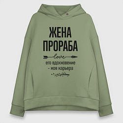 Толстовка оверсайз женская Жена прораба моя карьера, цвет: авокадо