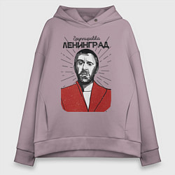 Толстовка оверсайз женская Ленинград - Шнур, цвет: сиреневый