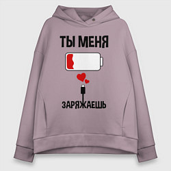 Толстовка оверсайз женская Ты меня заряжаешь, цвет: сиреневый