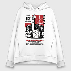 Женское худи оверсайз День космонавтики - календарь