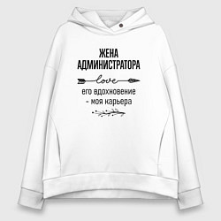 Женское худи оверсайз Жена администратора моя карьера