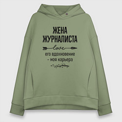 Женское худи оверсайз Жена журналиста моя карьера