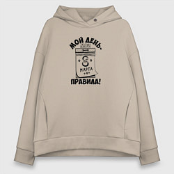 Толстовка оверсайз женская 8 марта на календаре, цвет: миндальный