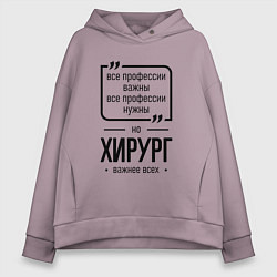 Женское худи оверсайз Хирург важнее всех