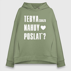 Женское худи оверсайз Тебя сразу послать