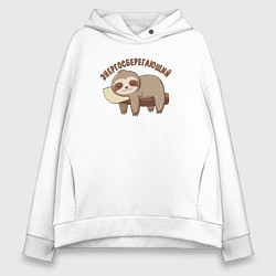 Женское худи оверсайз Энергосберегающий