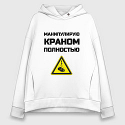 Толстовка оверсайз женская Крановщик, цвет: белый
