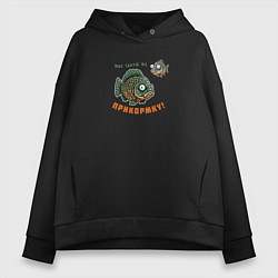 Женское худи оверсайз Рыба просит прикормку