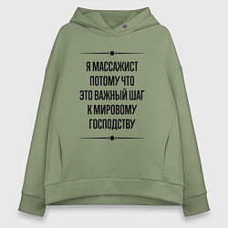 Женское худи оверсайз Я массажист потому что