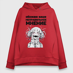 Женское худи оверсайз Обожаю ваше мнение вампир