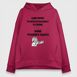 Женское худи оверсайз Знаю уголовный кодекс