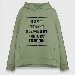 Женское худи оверсайз Я барбер потому что