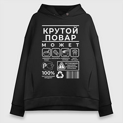 Женское худи оверсайз Настоящий повар