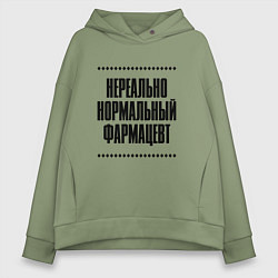 Женское худи оверсайз Нереально нормальный фармацевт