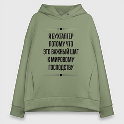 Женское худи оверсайз Я бухгалтер потому что
