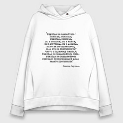 Женское худи оверсайз Мотивация: никогда не сдавайтесь