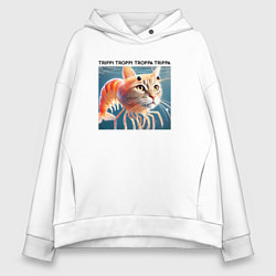 Толстовка оверсайз женская Кот креветка брейнрот мем, цвет: белый