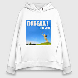 Женское худи оверсайз Памятник Родина Мать: победа 1945-2025