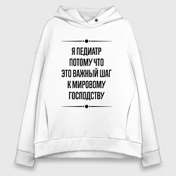 Женское худи оверсайз Я педиатр потому что