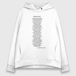 Женское худи оверсайз Песня Священная война вставай страна огромная