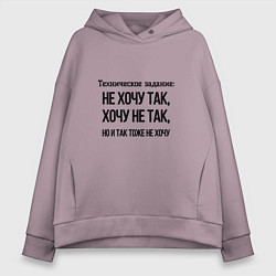 Женское худи оверсайз Техническое задание так хочу