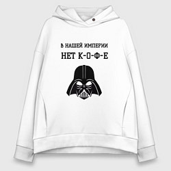 Женское худи оверсайз Нет кофе