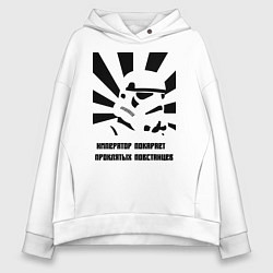 Женское худи оверсайз Император покарает повстанцев