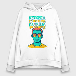 Женское худи оверсайз Человек со средним пальцем во взгляде