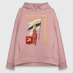 Женское худи оверсайз Где русский флаг поднят, то там он опускаться не д