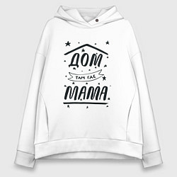 Женское худи оверсайз Дом там, где мамуля