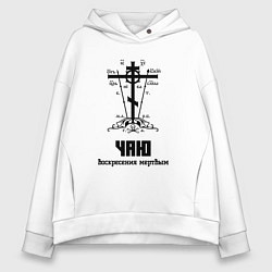 Женское худи оверсайз Чаю воскресения мертвым черный узор