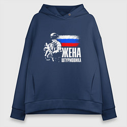 Женское худи оверсайз Жена штурмовика