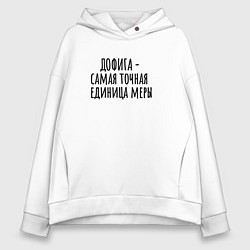 Женское худи оверсайз Самая точная мера