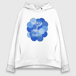 Женское худи оверсайз Дождь в Питере