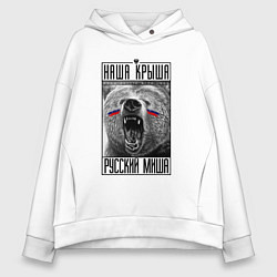 Женское худи оверсайз Наша крыша русский Миша