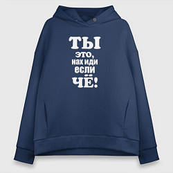 Женское худи оверсайз Когда тебя начинают учить жизни