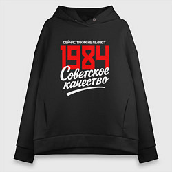 Женское худи оверсайз 1984 год рождения, советское качество, сейчас таки