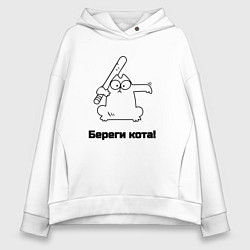 Женское худи оверсайз Береги кота мем