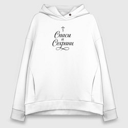 Толстовка оверсайз женская Спаси и сохрани черный орнамент, цвет: белый