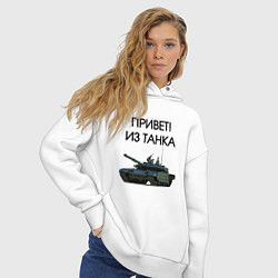 Толстовка оверсайз женская Привет из танка, цвет: белый — фото 2