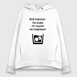 Женское худи оверсайз Кофе со льдом